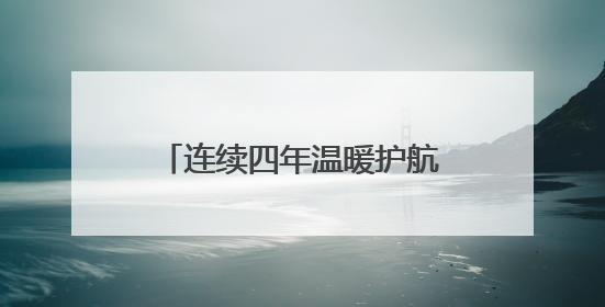 连续四年温暖护航 蚌埠这家饭店为考生再送上免费午餐