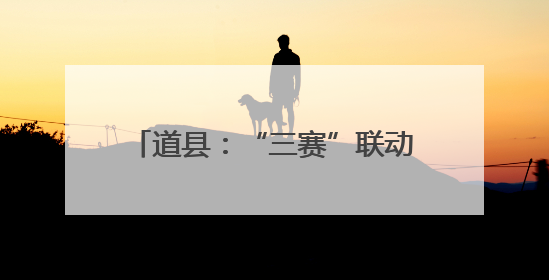 道县：“三赛”联动引爆端午经济 龙舟赛事带火全城消费链